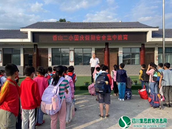  射洪市香山镇第二小学校开展国庆假期安全教育