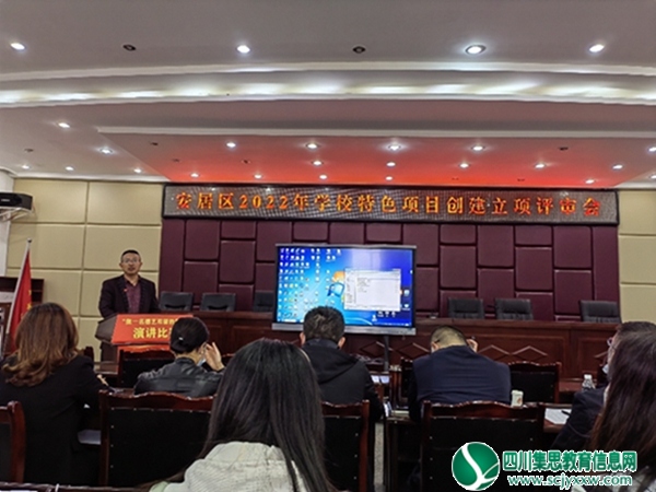 东禅小学参加安居区2022年学校特色项目创建立项评审会