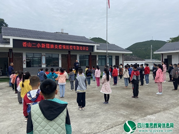 射洪市香山镇第二小学校开展新冠肺炎疫情防控专题培训