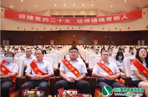 遂宁发展集团2022年教师节庆祝大会