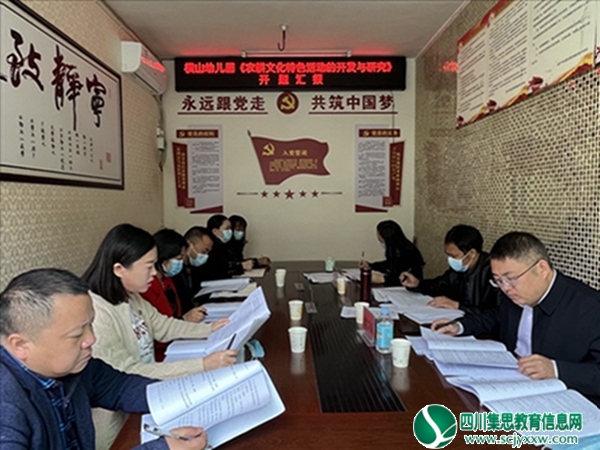 横山幼儿园举行区级课题《农耕文化特色活动的开发与研究》开题会议
