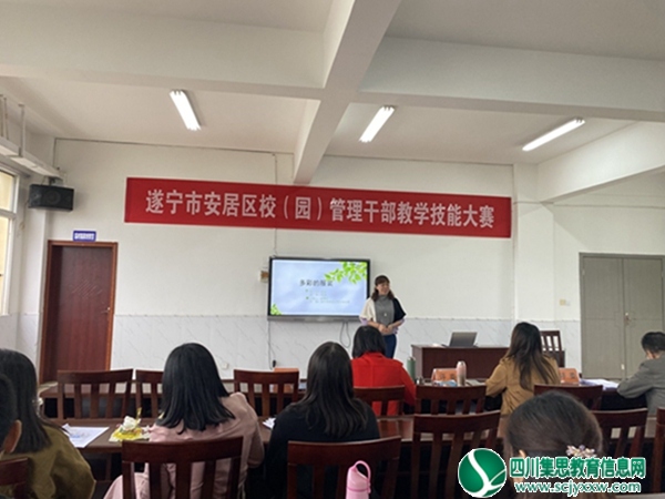 安居三幼全体管理干部参加遂宁市安居区校（园）长微型课展评活动、管理干部教学技能大赛