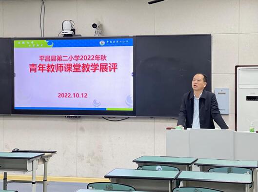 平昌二小切实开展青年教师课堂展评活动