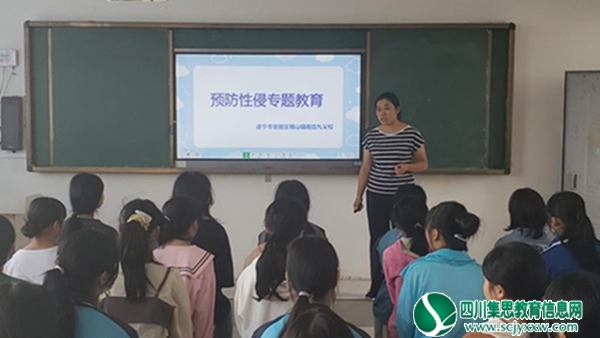 观音九义校开展女生防性侵专题教育活动