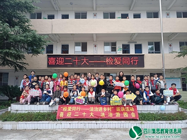 遂宁市辛航青少年发展中心联合安居区检察院走进观音九义校开展“检爱同行——法治进乡村”巡讲活动