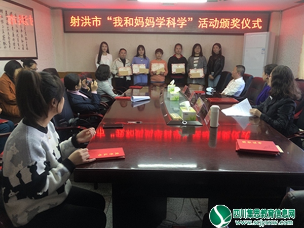 射洪经开区一小：参加“我和妈妈学科学”颁奖仪式