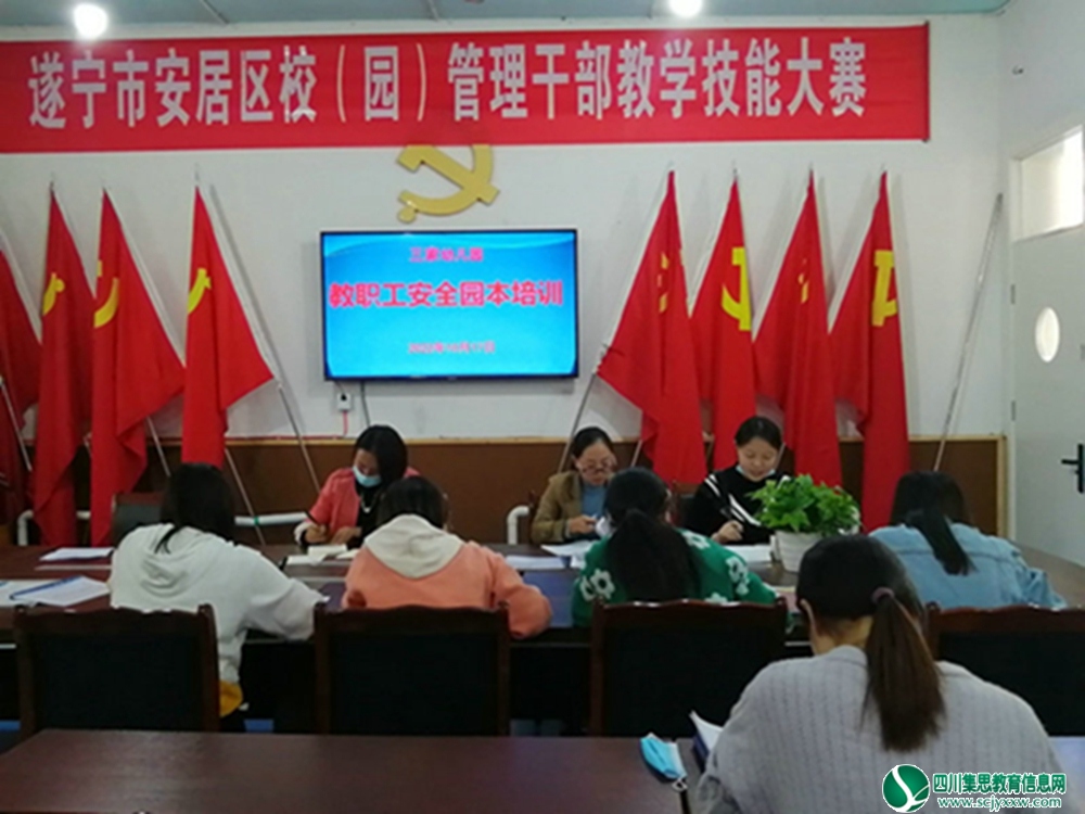 安居区三家镇中心幼儿园开展秋冬季传染病防控培训.jpg