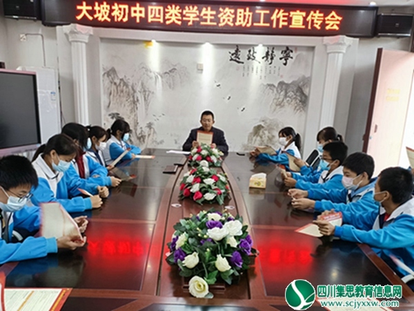  温情资助，筑梦启航  ——安居区大坡初中开展学生资助政策宣传工作