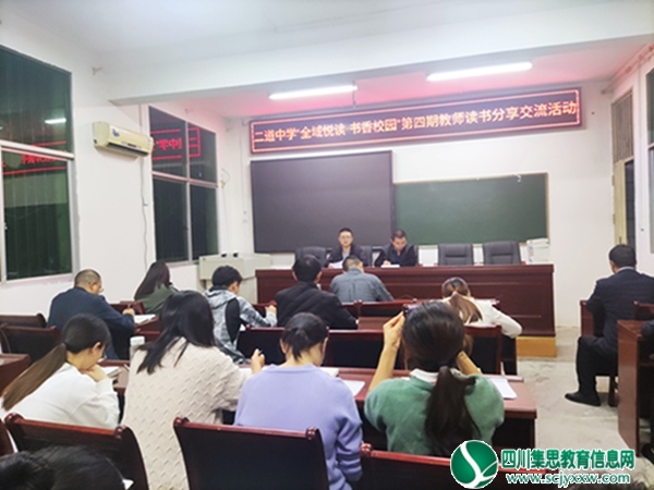 二道中学开展“全员悦读▪书香校园”第四期教师读书分享交流活动