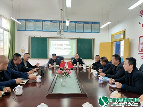 “安全稳定”带队伍  “提质增效”抓常规 ——三家教育督导组召开责任区校园长工作会