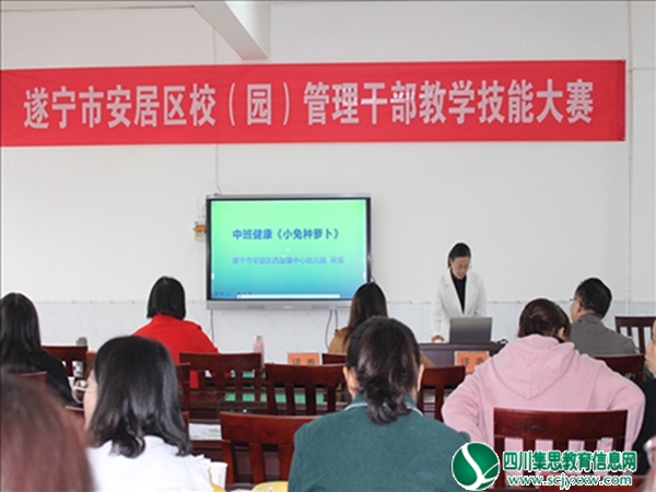 横山幼儿园承办2022年安居区管理干部教学技能大赛