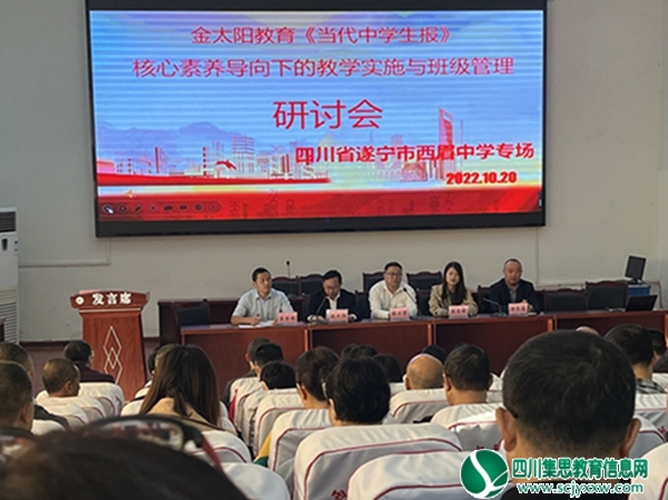 西眉中学开展核心素养导向下的教学实施与班级管理研讨会
