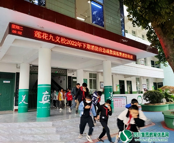 拦江镇莲花九年义务教育学校开展消防应急疏散演练暨消防培训活动