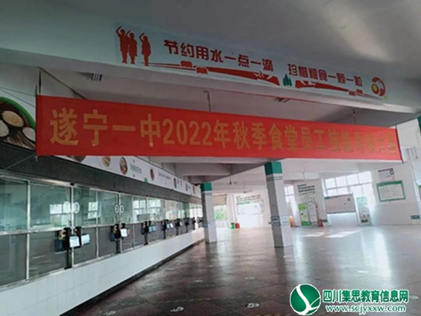 厨艺大赛展风采，提升技能强服务 ——记遂宁一中2022年秋季食堂员工技能考核大赛