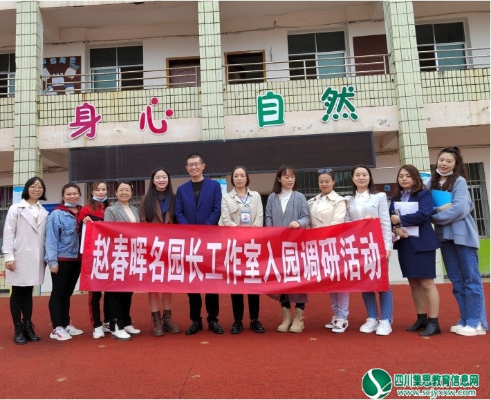 安居区赵春晖名园长工作室、安居一幼保教质量共同体开展入园调研及送教下乡活动