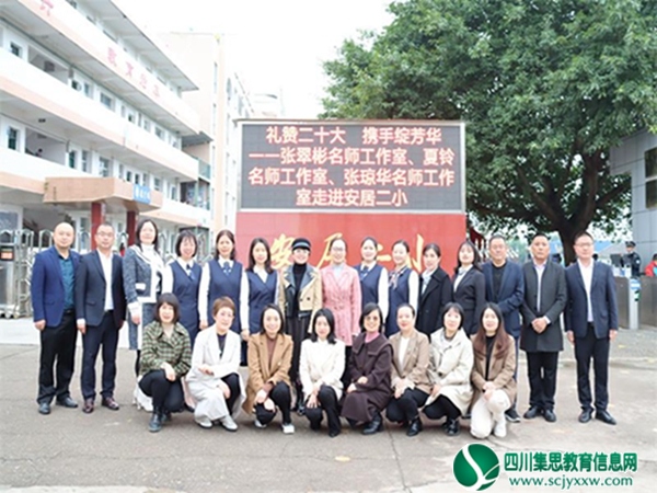 安居二小共同体与船山区高升街小学语文联合教研