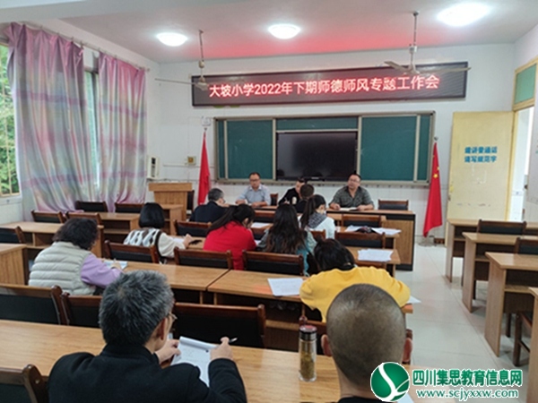 大坡小学举行2022年春季学期师德师风专题会议