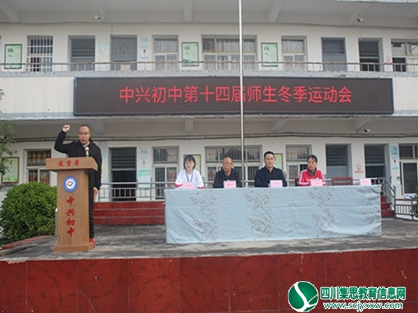 安居区中兴镇初级中学校举办第十四届冬季师生田径运动会