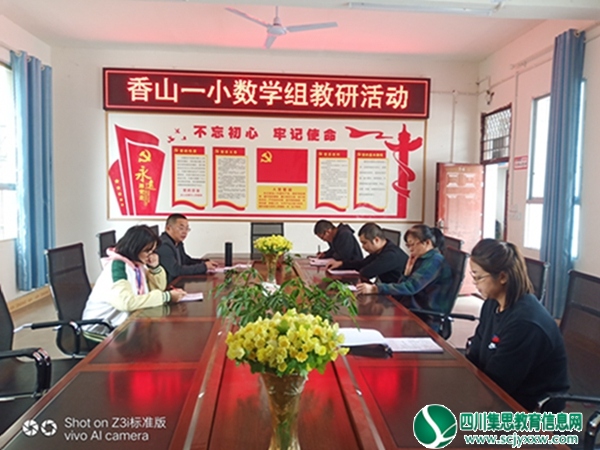 射洪市香山一小举行教师全员赛课研培活动