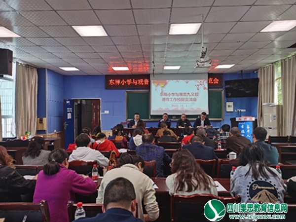 东禅镇中心小学校与观音九义校联合开展德育工作交流会