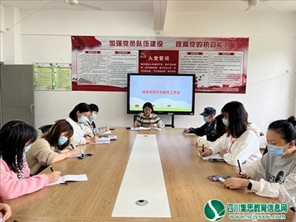 横山幼儿园举行师德师风警示教育工作会