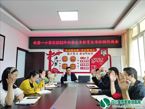 安居一小：落实资助政策，护航学生成长