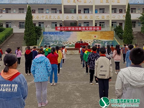 横山法庭到横山小学开展法治专题讲座