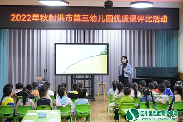 射洪三幼教育集团开展“青春献礼二十大，教师技能展风采”优质课评比活动