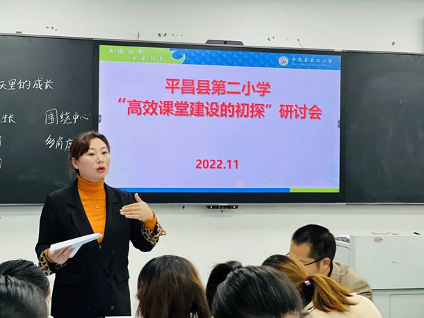 平昌二小构建高效课堂助推教学改革