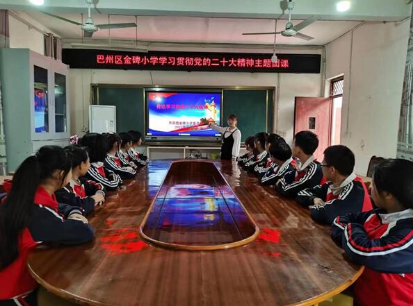巴州区金碑小学团委召开宣传二十大精神主题团课