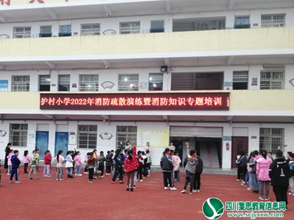 安居区护村小学开展119消防安全日活动
