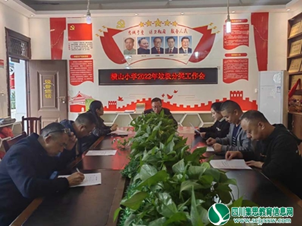 垃圾要分类 环境更美丽 ——横山小学举行垃圾分类工作会