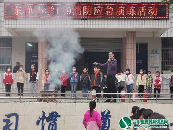 遂宁市安居区东禅镇中心小学校举行11.9消防应急疏散演练