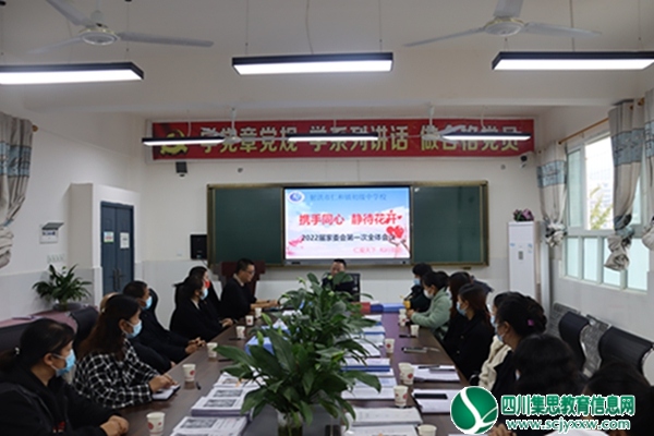 射洪市仁和镇初级中学校举行2022年师德师风建设评议会