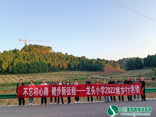 龙头小学开展教职工健步行活动