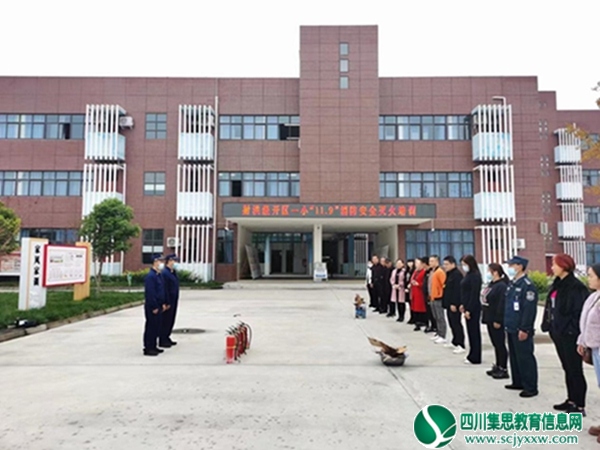 射洪经开区一小开展119消防安全疏散演练活动