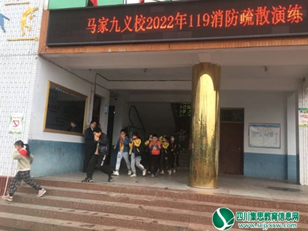 马家九义校开展消防安全主题教育活动