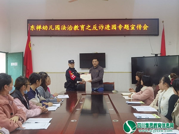 法制进校园 安全伴成长 ——东禅镇中心幼儿园开展法制进校园活动