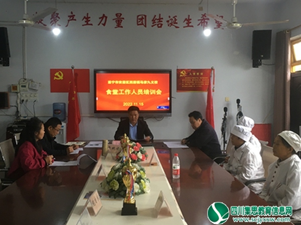 马家九义校召开食堂工作人员培训会