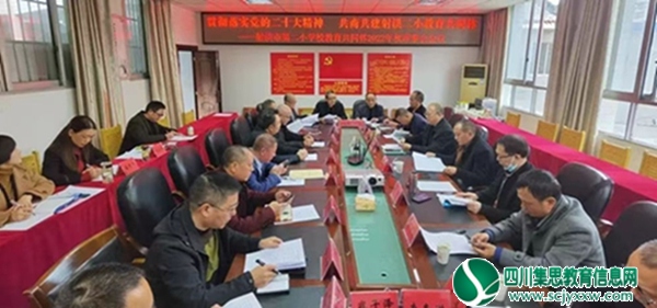 射洪二小教育共同体召开首次理事会会议