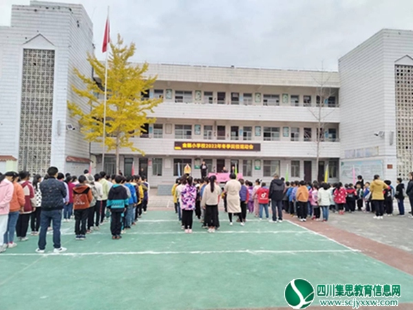  射洪市大榆镇金鹤小学校、郭家祠小学校联合召开冬季田径运动会