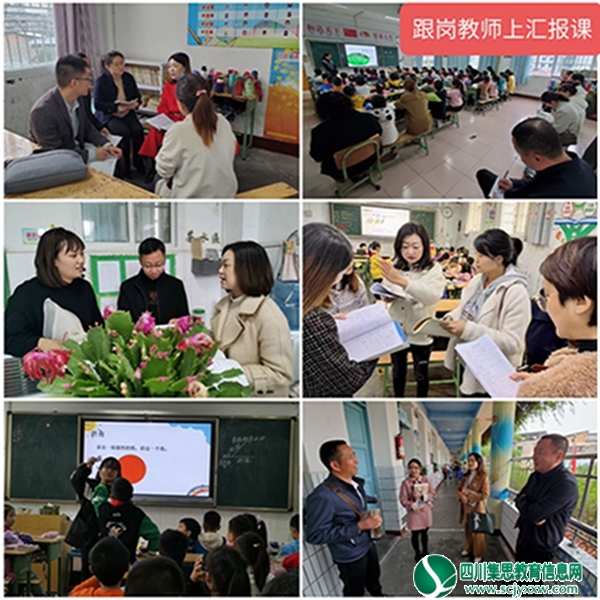 射洪市香山一小组织青年教师跟岗学习培训