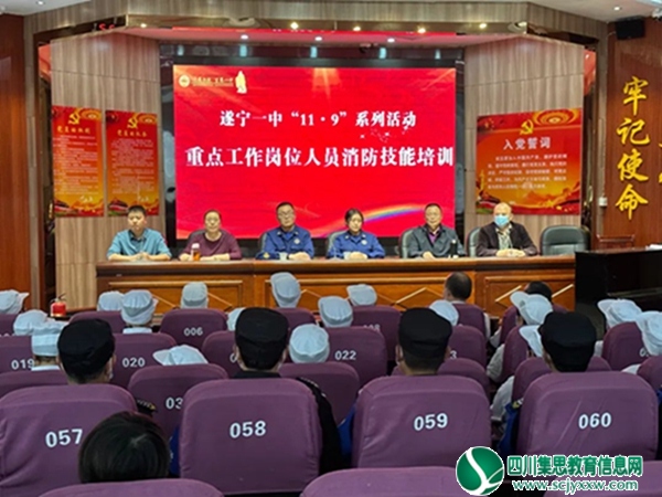 消防无小事，防患于未“燃”——记遂宁一中2022年“119全国消防宣传月”活动