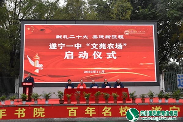 【献礼二十大 ，奋进新征程】遂宁一中举行“文苑农场”劳动教育实践活动基地揭牌仪式