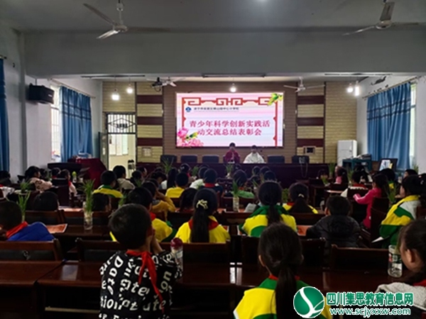 体验科学 快乐成长 ——横山小学举行青少年科学调查体验活动交流总结表扬会