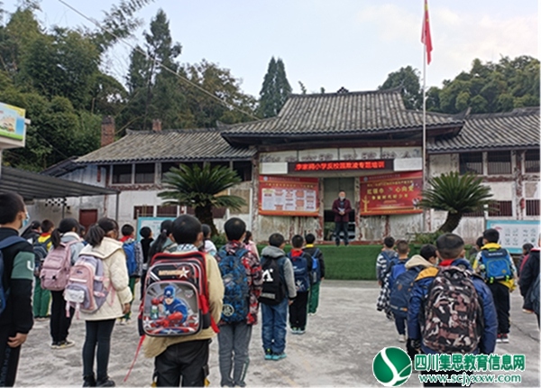 射洪市沱牌镇李家祠小学校开展“拒绝校园欺凌，共建和谐校园”安全教育主题活动