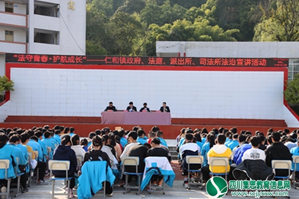 法守青春，护航成长 ——射洪市仁和镇初级中学校开展法治宣讲活动