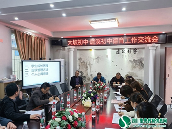 大坡初中  磨溪初中开展德育工作交流活动