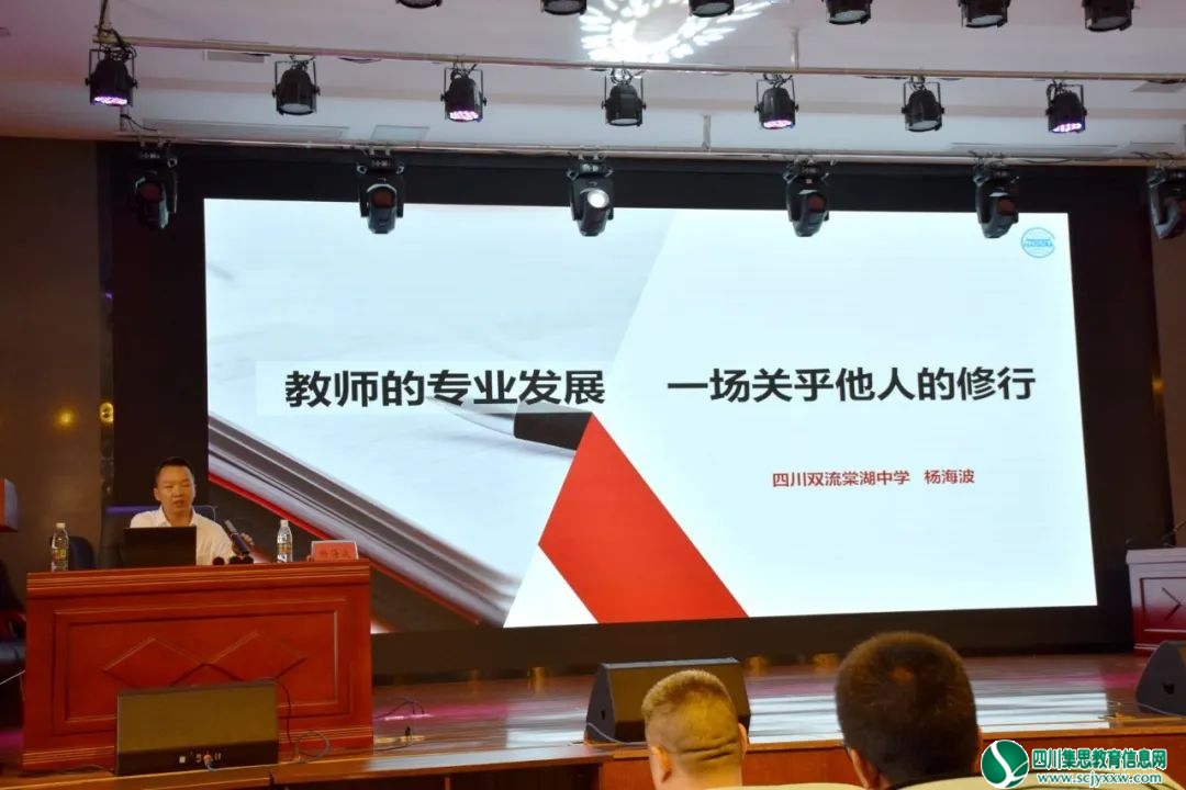 助力教师专业发展——遂宁六中举行“教师的专业发展”讲座
