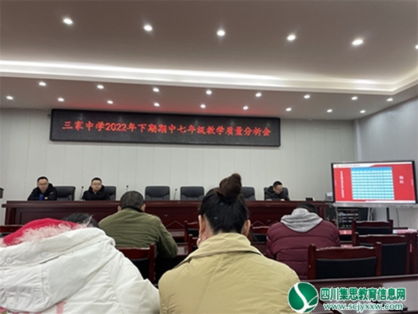 三家中学分年级召开期中成绩分析及质量提升会